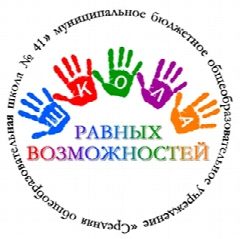 Канал МБОУ СОШ N 41 общественный канал в мессенджере MAX — 734 подписчика