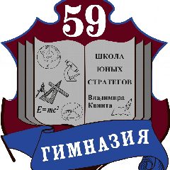 Канал МБНОУ "Гимназия №59" - Школа юных стратегов В. Квинта в мессенджере MAX — 927 подписчиков