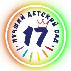 Канал ЛУЧШИЙ "Детский сад 17" NVKZ в мессенджере MAX — 186 подписчиков