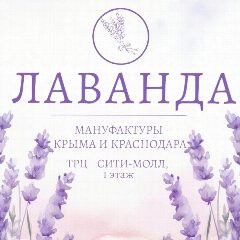 Канал Лаванда косметика Новокузнецк в мессенджере MAX — 102 подписчика