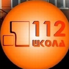 Канал МАОУ "СОШ №112 с углубленным изучением информатики" в мессенджере MAX — 788 подписчиков