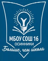 Канал МБОУ "СОШ № 16", г. Осинники в мессенджере MAX — 747 подписчиков