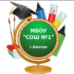 Канал МБОУ "СОШ №1" Калтан в мессенджере MAX — 731 подписчик