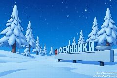 Канал МБУДО «ДМШ № 55 им. Ю.И. Некрасова» в мессенджере MAX — 108 подписчиков