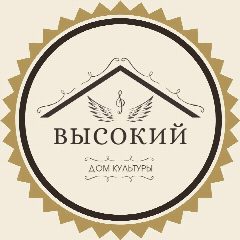 Канал Дом культуры "Высокий"
г. Осинники в мессенджере MAX — 112 подписчиков