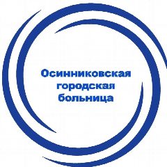 Канал Осинниковская городская больница в мессенджере MAX — 185 подписчиков