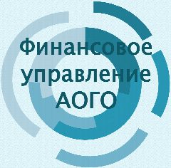Канал Финансовое управление АОГО в мессенджере MAX — 19 подписчиков