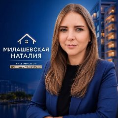 Канал Милашевская Наталия НЕДВИЖИМОСТЬ Краснодар в мессенджере MAX — 77 подписчиков