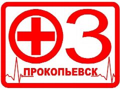 Канал Прокопьевская скорая в мессенджере MAX — 154 подписчика