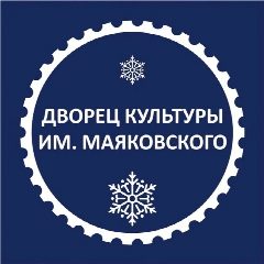 Канал МАУК "ДК им. Маяковского" в мессенджере MAX — 160 подписчиков
