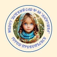 Канал МБДОУ "ДЕТСКИЙ САД № 88" г.Прокопьевска в мессенджере MAX — 104 подписчика