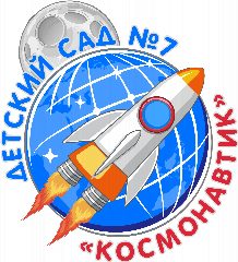 Канал Детский сад №7 "Космонавтик" в мессенджере MAX — 188 подписчиков