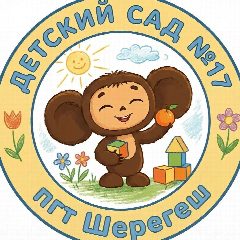 Канал МБДОУ детский сад №17 "Чебурашка" в мессенджере MAX — 71 подписчик