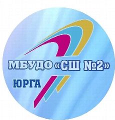 Канал МБУДО "Спортивная школа №2", г. Юрга в мессенджере MAX — 113 подписчиков