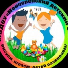 Канал МБДОУ "Менчерепский детский сад" в мессенджере MAX — 108 подписчиков