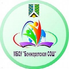 Канал МБОУ "Бенжерепская СОШ" Новокузнецкий муниципальный округ в мессенджере MAX — 120 подписчиков