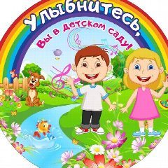 Канал МБДОУ "Красулинский детский сад" в мессенджере MAX — 24 подписчика