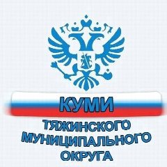 Канал КУМИ Тяжинского муниципального округа в мессенджере MAX — 102 подписчика