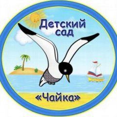 Канал МБДОУ "Яйский детский сад "Чайка" Яйский МО в мессенджере MAX — 105 подписчиков