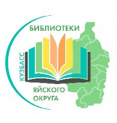 Канал Яйские библиотеки в мессенджере MAX — 34 подписчика