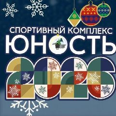Канал СК Юность в мессенджере MAX — 167 подписчиков