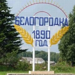 Канал Белогородское ТУ Мариинского округа в мессенджере MAX — 101 подписчик