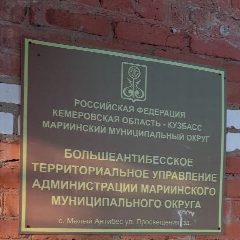 Канал Большеантибесское территориальное управление в мессенджере MAX — 87 подписчиков