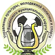 Канал Управление культуры, молодежной политики и спорта администрации Яшкинского муниципального округа в мессенджере MAX — 105 подписчиков