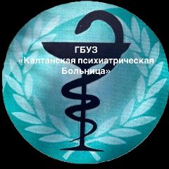 Канал Калтанская психиатрическая больница в мессенджере MAX — 112 подписчиков
