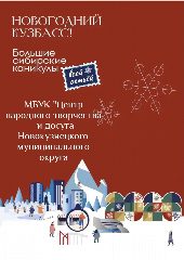 Канал МБУК "ЦНТиД НМО" в мессенджере MAX — 36 подписчиков