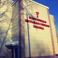 Канал Белохолуницкая ЦРБ в мессенджере MAX — 68 подписчиков