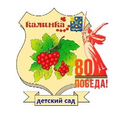 Канал МКДОУ детский сад "Калинка " пгт Красная Поляна Вятскополянский район  Кировская область в мессенджере MAX — 123 подписчика