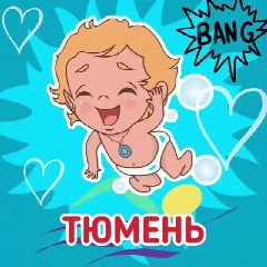 Канал Буль-Буль Тюмень в мессенджере MAX — 19 подписчиков