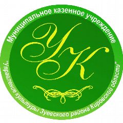 Канал Управление культуры Зуевского района в мессенджере MAX — 17 подписчиков