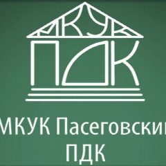 Канал Муниципальное Казенное Учреждение Культуры Пасеговский Поселенческий Дом Культуры в мессенджере MAX — 80 подписчиков