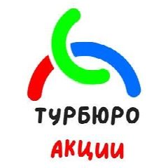 Канал ТурБюро Котельнич 900 527-57-97 в мессенджере MAX — 33 подписчика