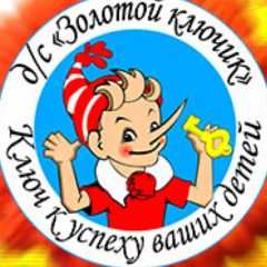 Канал Детский сад № 5 "Золотой ключик" г.Малмыжа в мессенджере MAX — 113 подписчиков