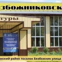 Канал МБУК "Безбожниковский СДК" в мессенджере MAX — 45 подписчиков