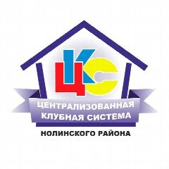 Канал МКУК "ЦКС" Нолинского района в мессенджере MAX — 32 подписчика