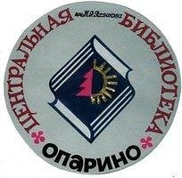 Канал МБУК Опаринская ЦБ им. Н.А.Яхлакова в мессенджере MAX — 11 подписчиков