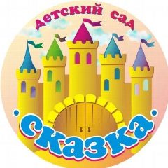 Канал МКДОУ д/с "Сказка" п. Заря Опаринского муниципального округа в мессенджере MAX — 21 подписчик