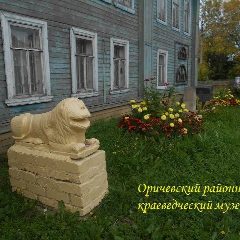 Канал Оричевский краеведческий музей в мессенджере MAX — 18 подписчиков