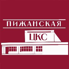 Канал МБУК Пижанская ЦКС в мессенджере MAX — 31 подписчик