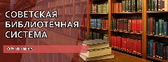 Канал Советская библиотечная система в мессенджере MAX — 30 подписчиков