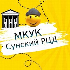 Канал ДК "Суна" (МКУК Сунский РЦД) в мессенджере MAX — 67 подписчиков