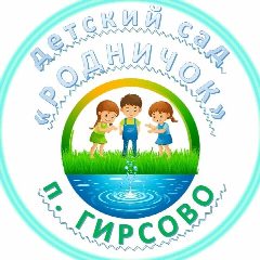 Канал Детский сад Родничок Гирсово в мессенджере MAX — 60 подписчиков