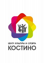 Канал МБУ "Центр культуры и спорта "Костино" в мессенджере MAX — 45 подписчиков