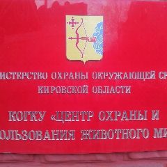 Канал КОГКУ "Центр охраны и использования животного мира" в мессенджере MAX — 23 подписчика