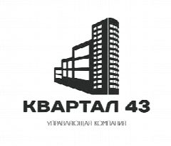 Канал УК ООО "Квартал 43" в мессенджере MAX — 68 подписчиков
