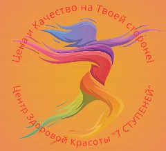 Канал 7 СТУПЕНЕЙ | СПА | Массаж | Косметология | Киров в мессенджере MAX — 56 подписчиков